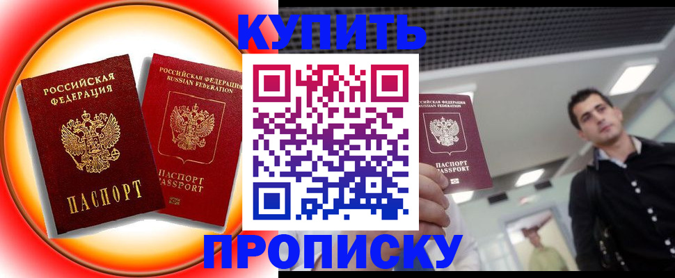 временная прописка в Кабардино-Балкарии